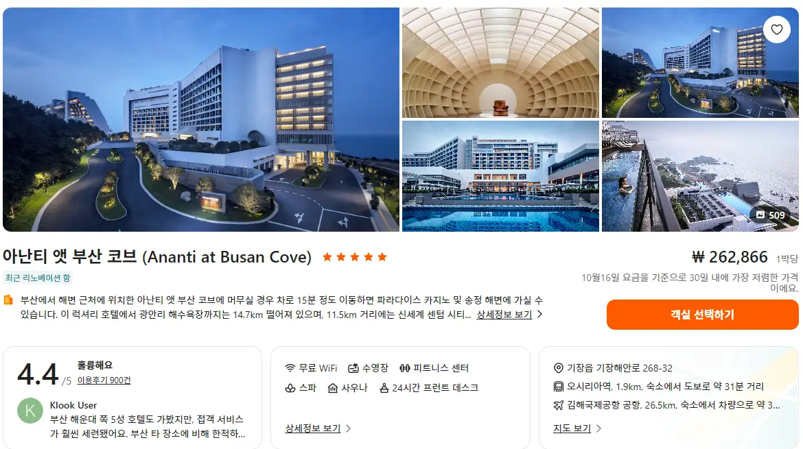 아난티 앳 부산 코브