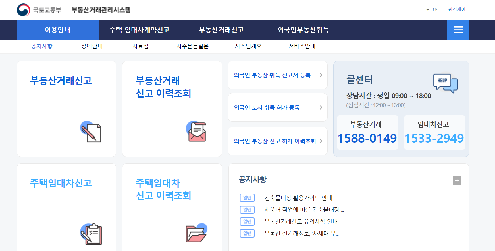 부동산 임대차 계약 신고