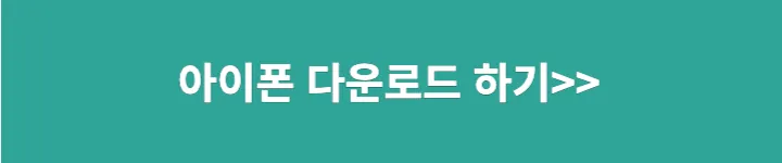 아이폰 크레탑세일즈 다운로드