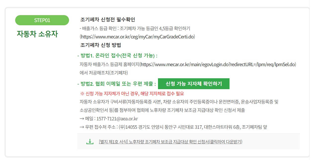 노후 경유차 폐차지원금