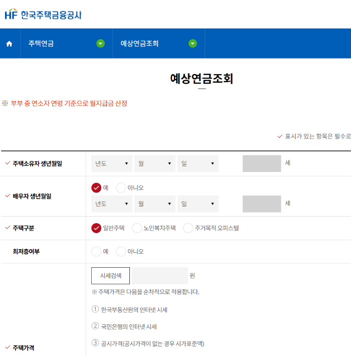 주택연금 월수령액 확인