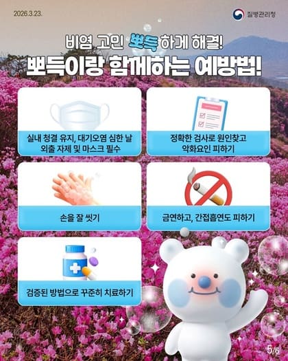 봄만 되면 콧물&middot;재채기 반복된다면? 알레르기 비염 관리법 지금 확인해보세요