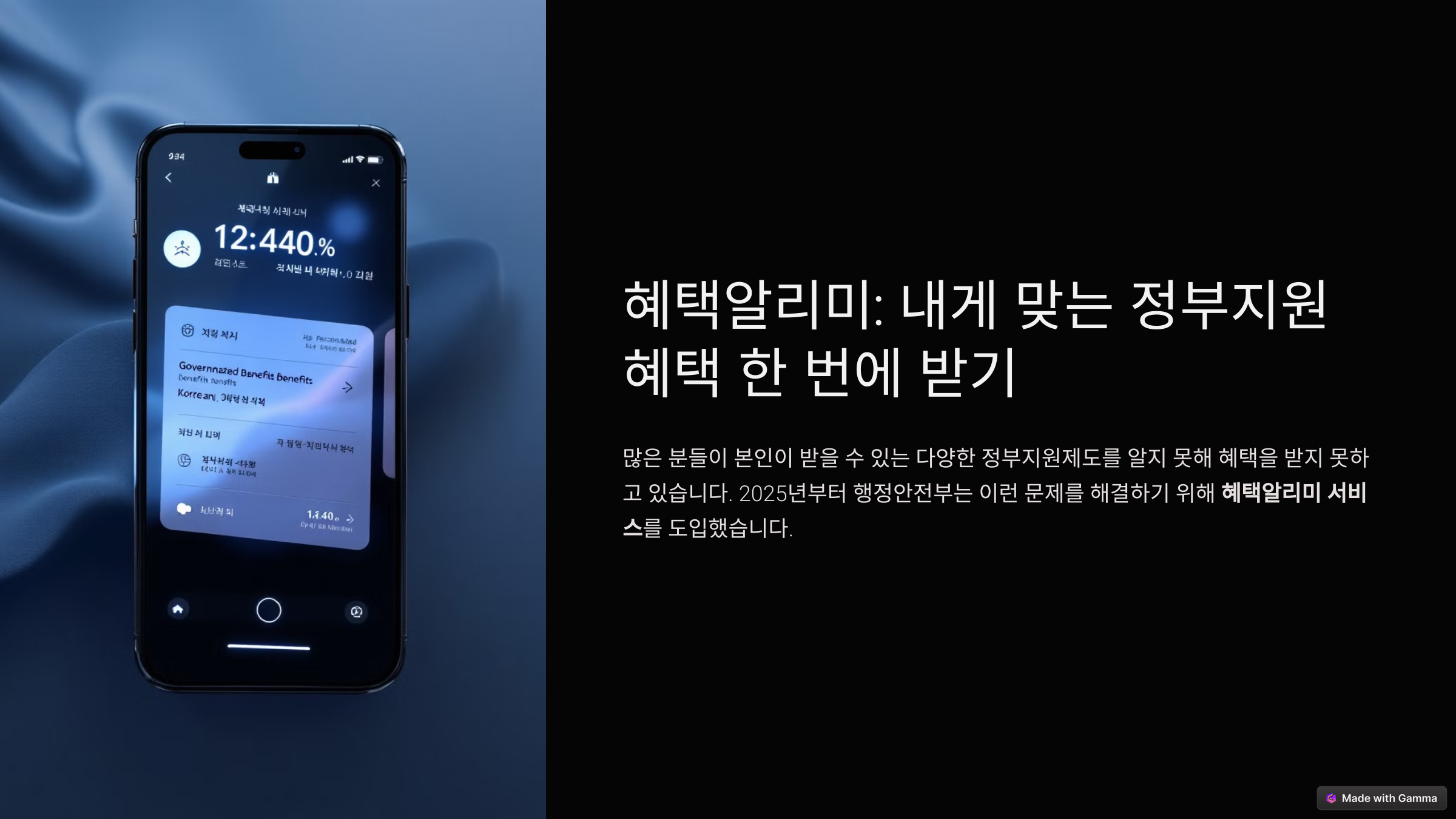 혜택알리미 서비스 다운로드