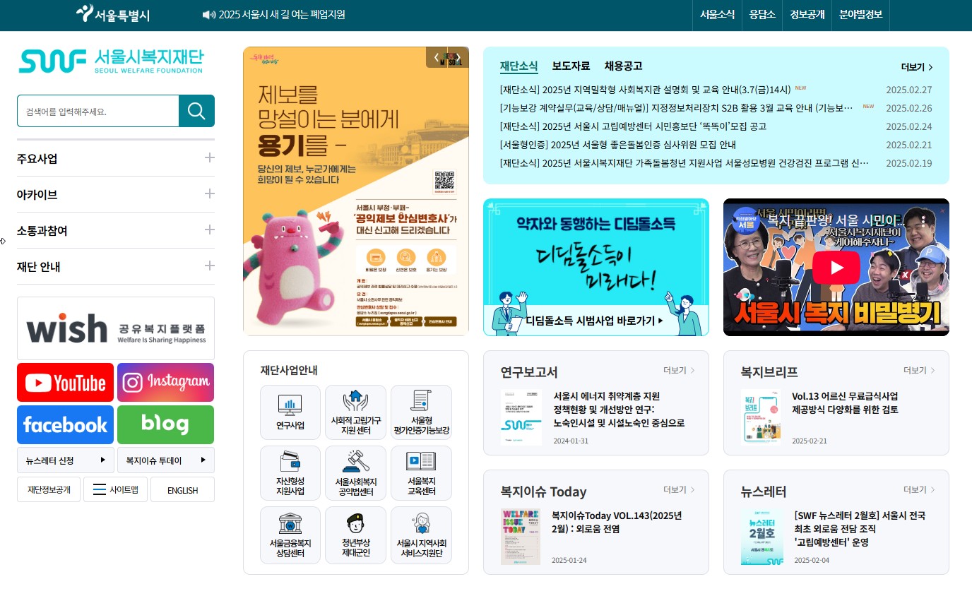 서울시복지재단 공식홈페이지