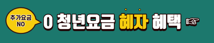 빕스 sk 할인 요금제