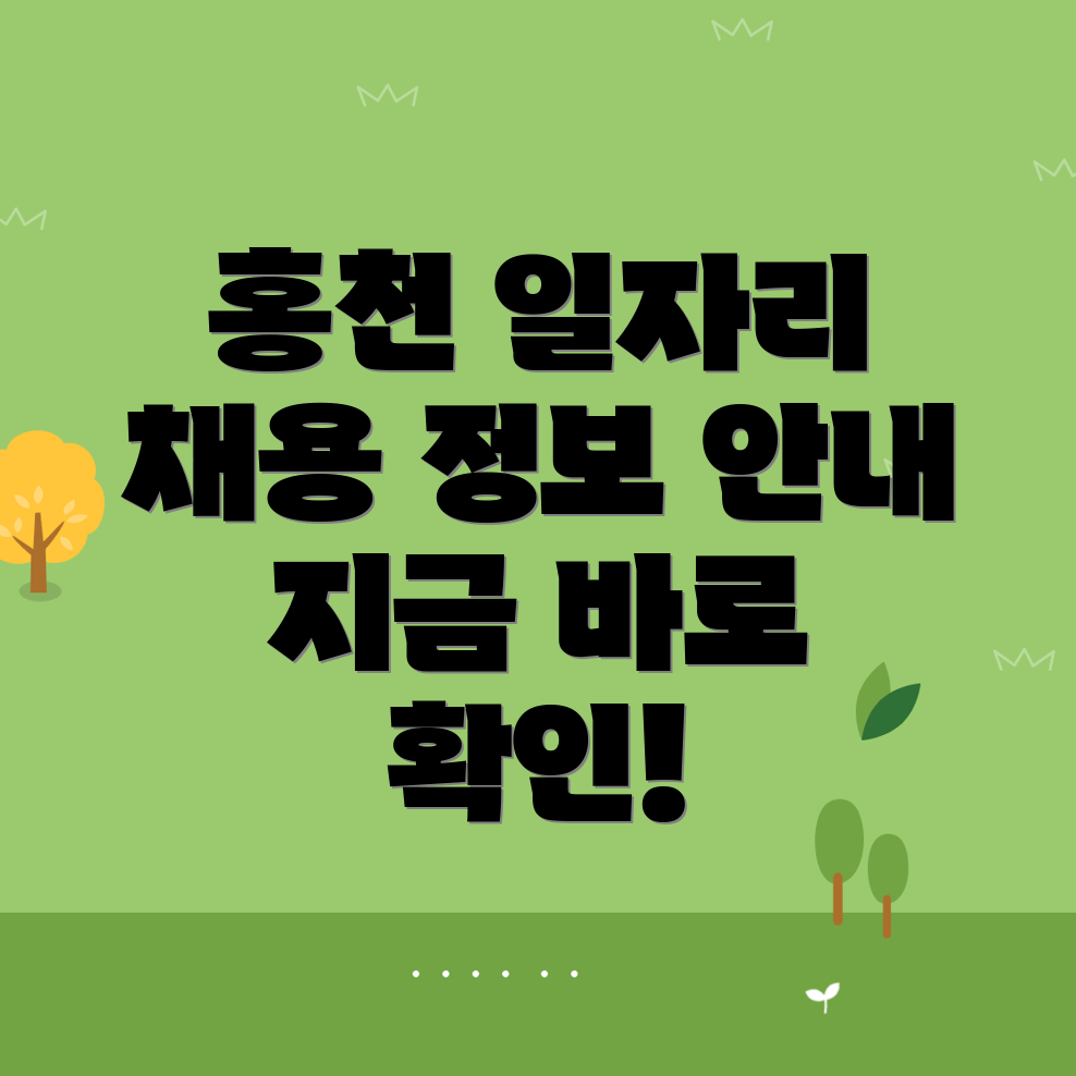 홍천군 서면 일자리