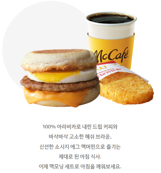 2025년 맥도날드 맥모닝 시간 가격 추천