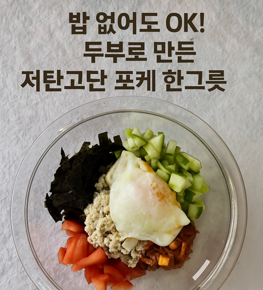 두부참치요리