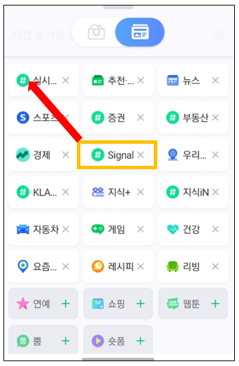 시그널 실시간 검색어
