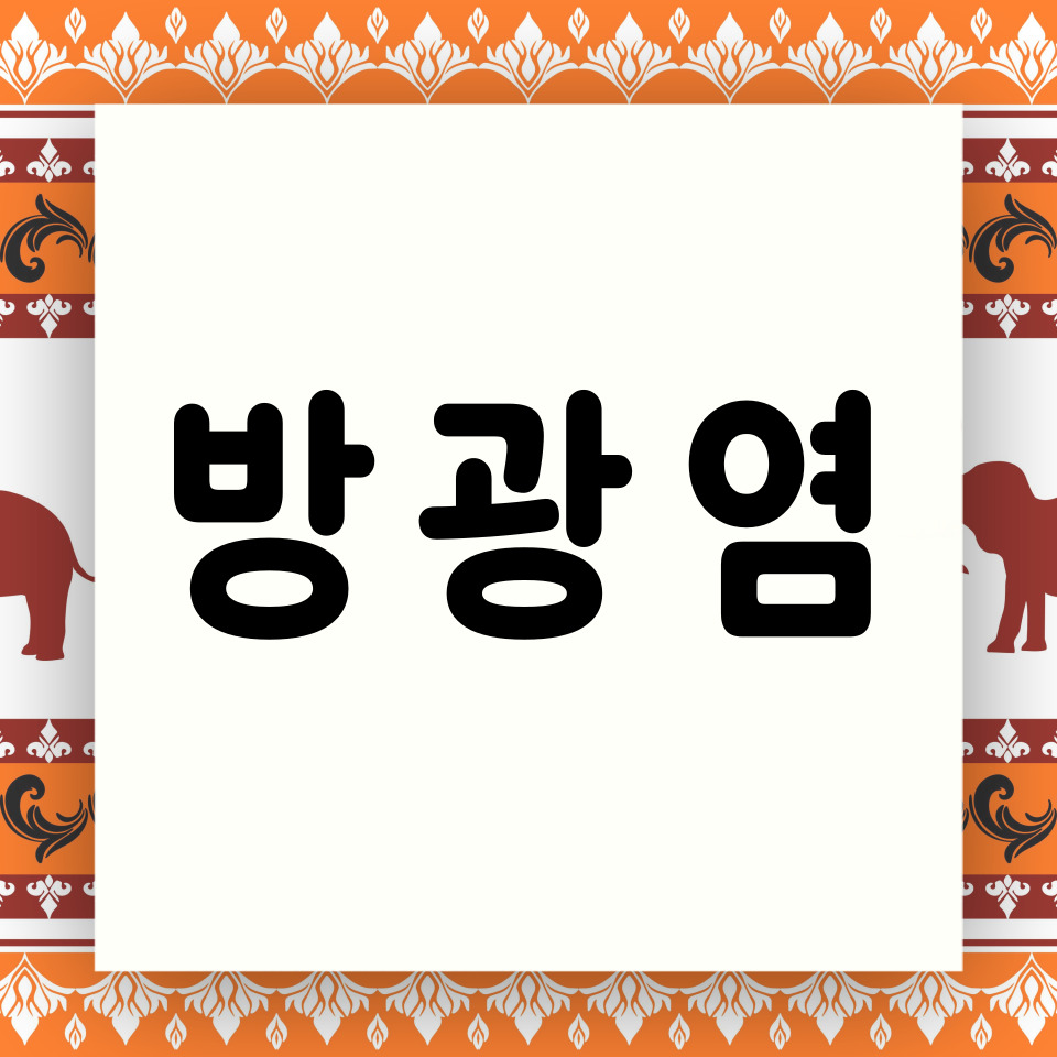 방광염에 대한 카드뉴스