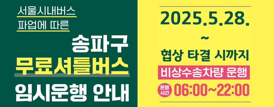 무료셔틀