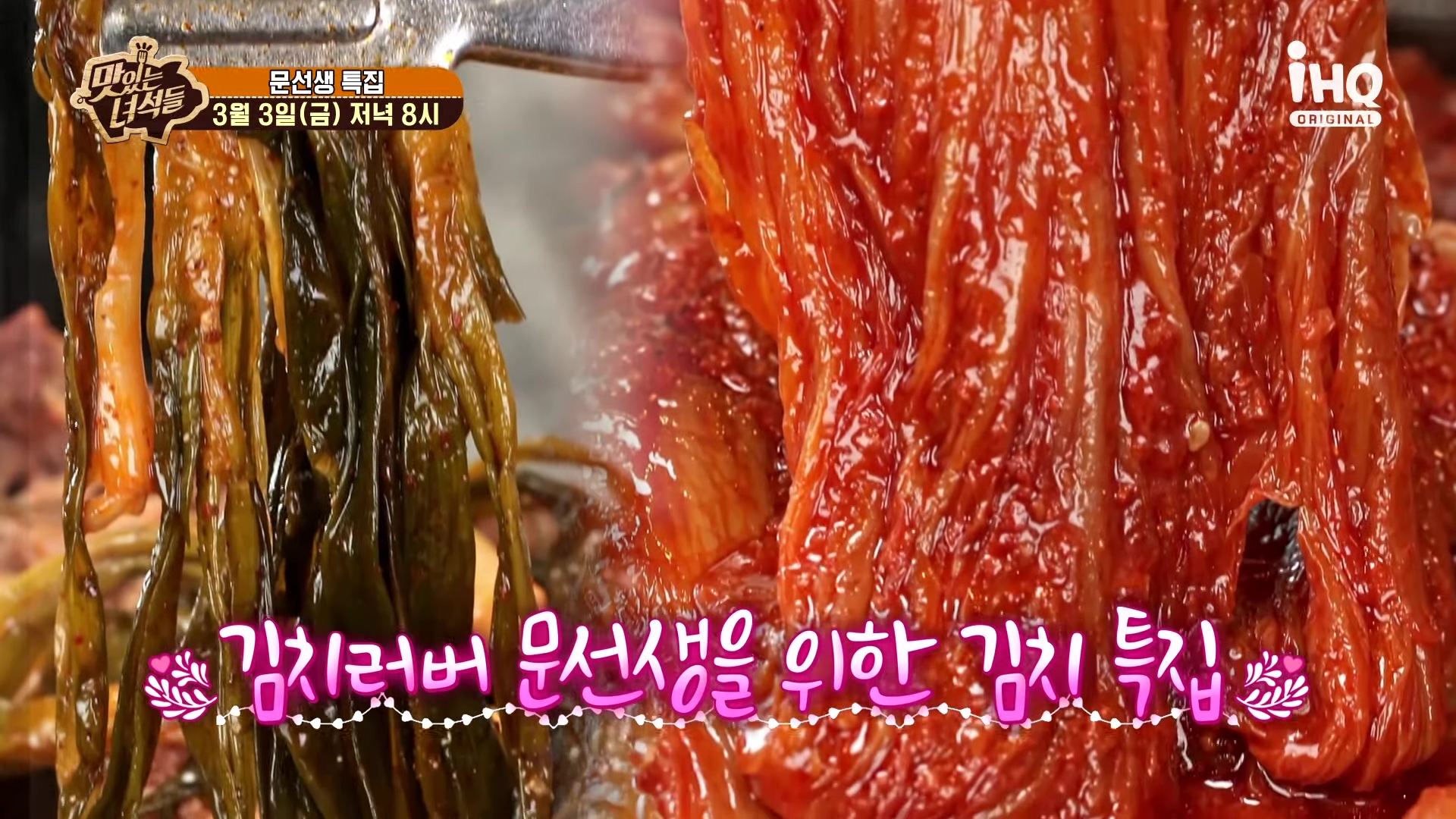 맛있는녀석들 제419회 묵은지찜 묵은지 김치찜 김치 러버 문선생 남양주 맛집 추천 소개