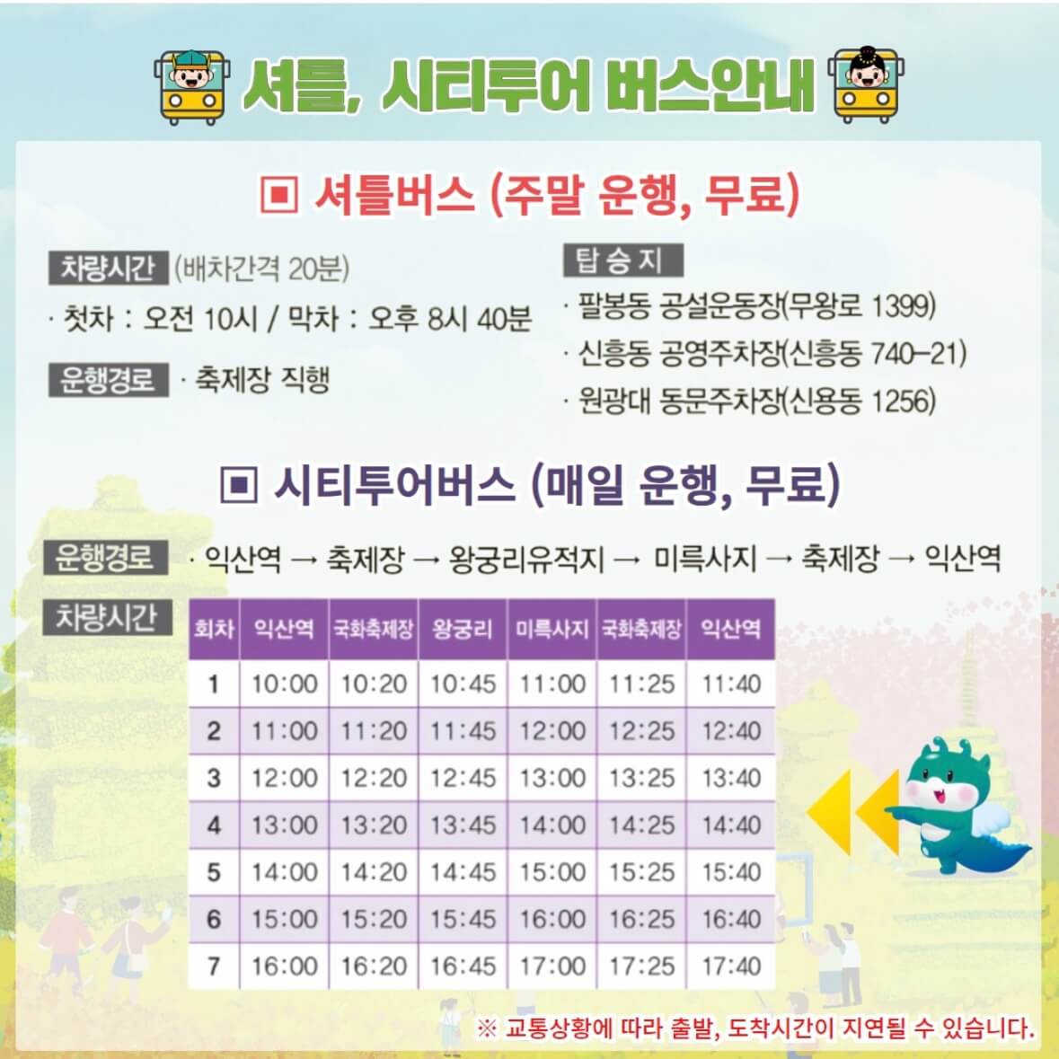 익산 천만송이 국화축제