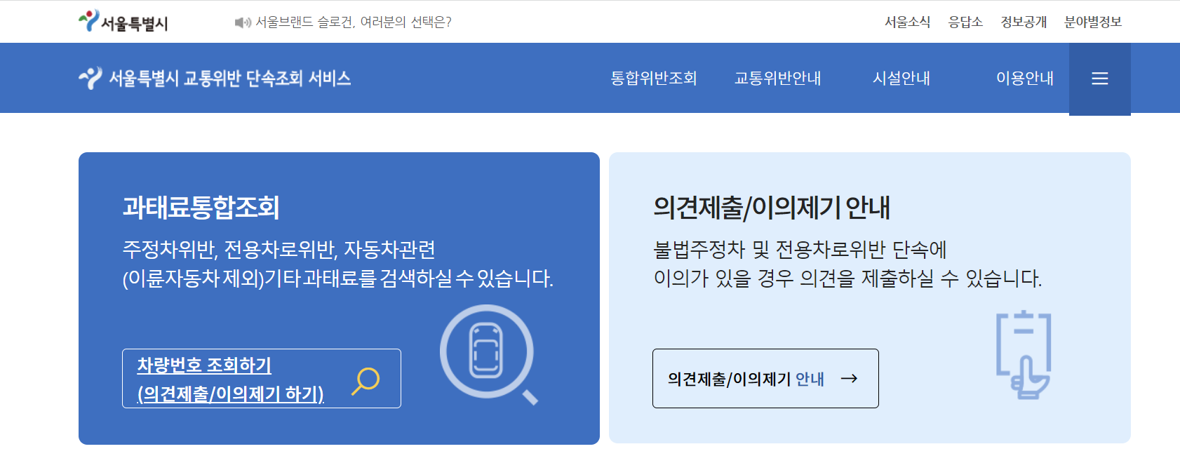 주정차 위반 과태료 조회 방법