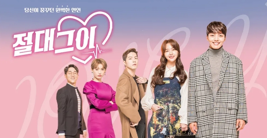 절대 그이