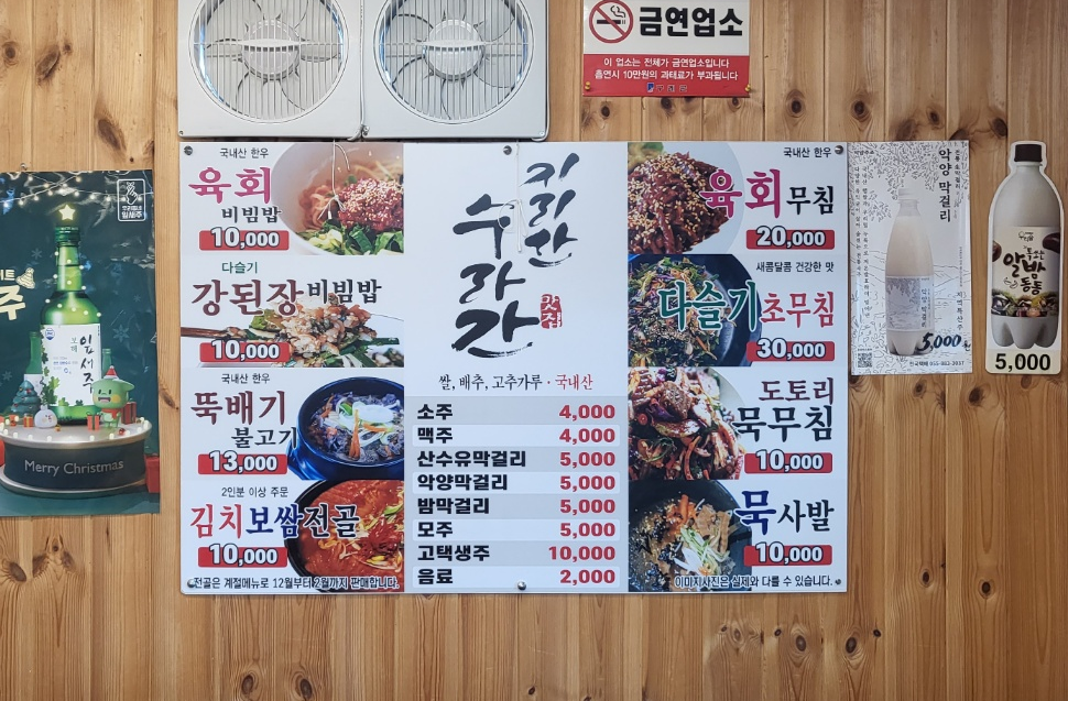 구례 여행 맛집 추천 리스트 지리산 수라간 메뉴