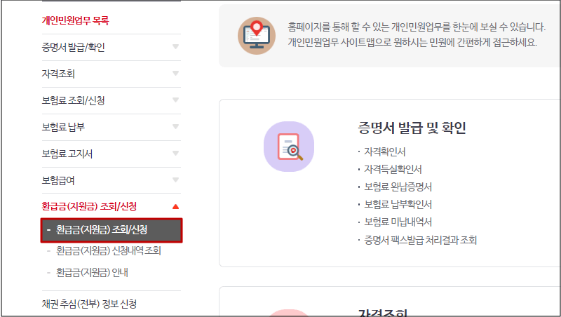 환급금(지원금)_조회신청