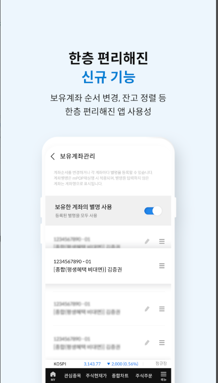 삼성증권 계좌개설 방법, 비대면 삼성증권 계좌 만들기, 삼성증권 mPOP