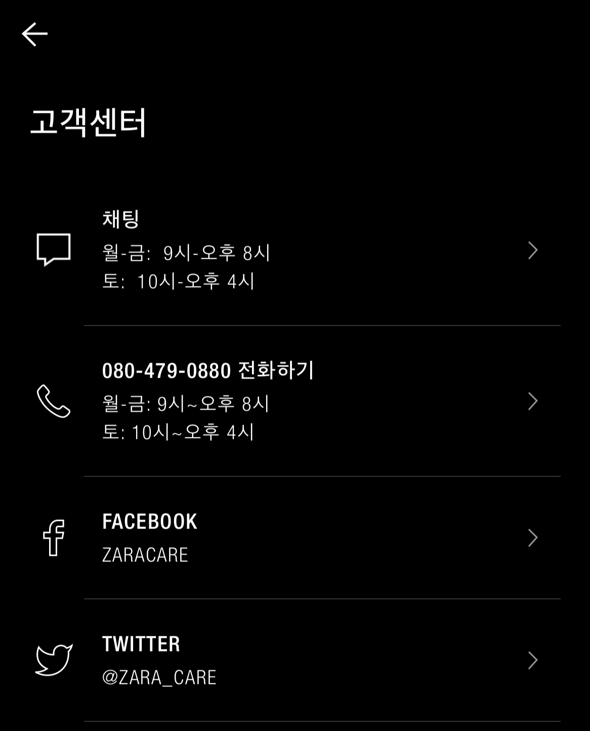 자라 고객센터 전화번호 및 영업시간