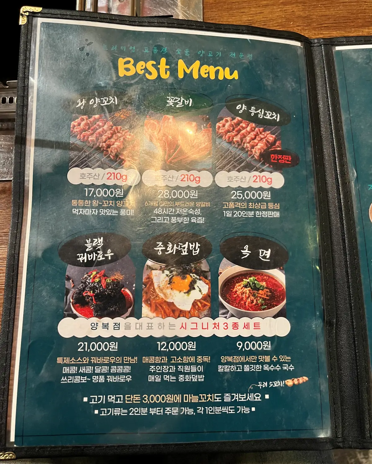 양복점 용산점 메뉴판