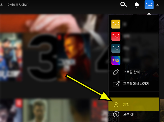 넷플 시청 기록 지우기