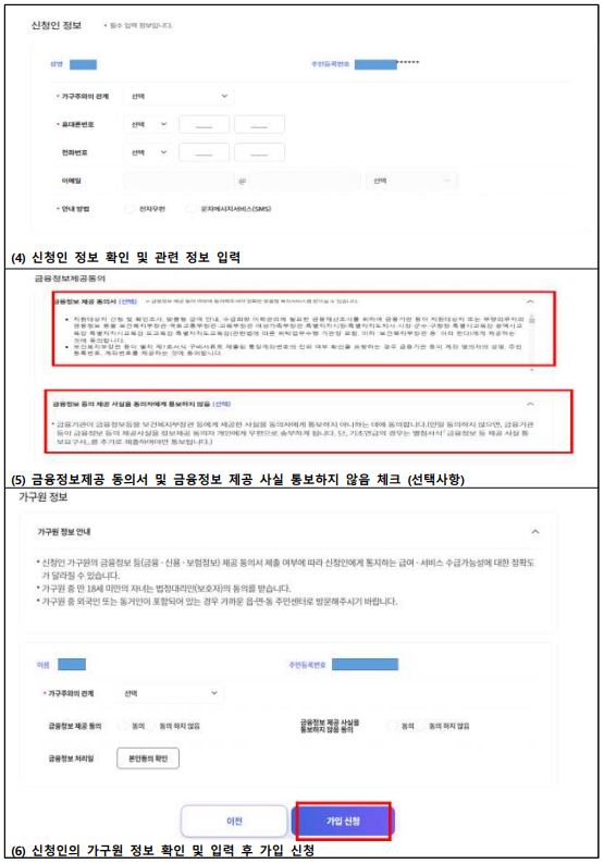 복지로 멤버쉽 가입신청 2 (보건복지부)