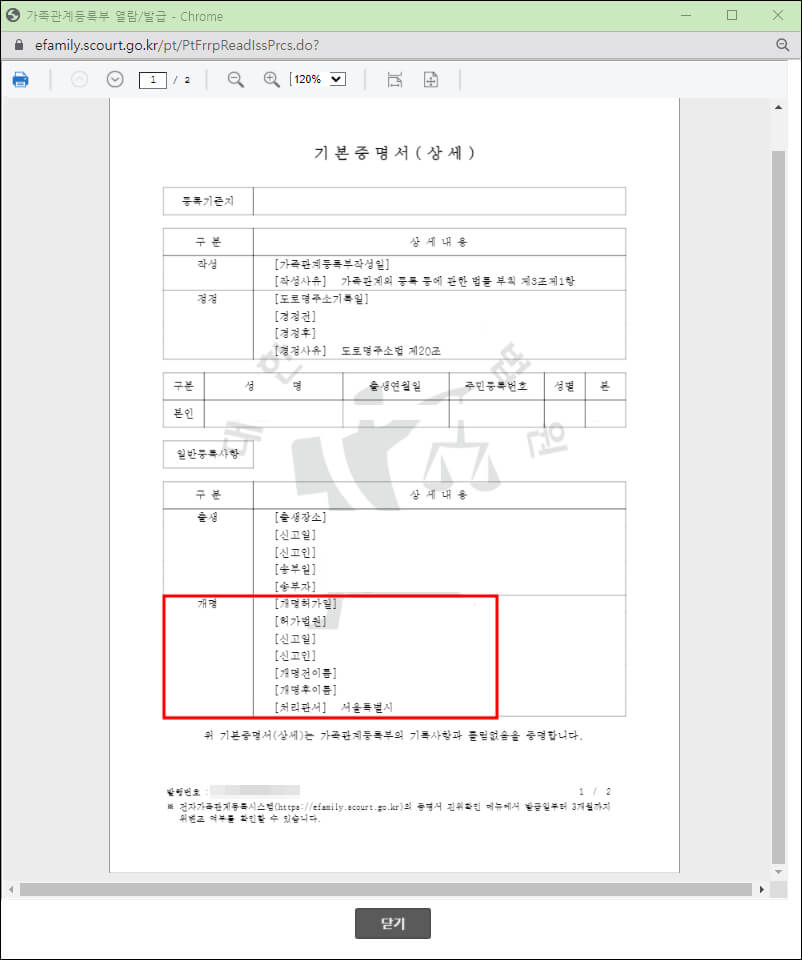 기본증명서 인터넷 발급 출력 창