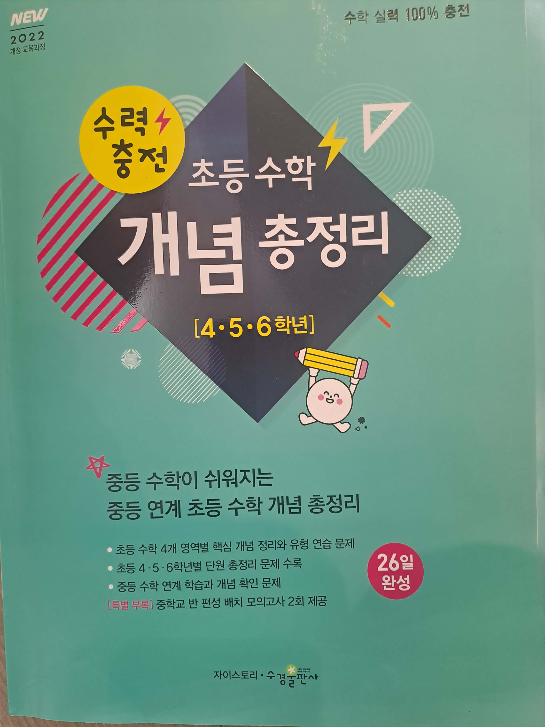 초등수학총정리