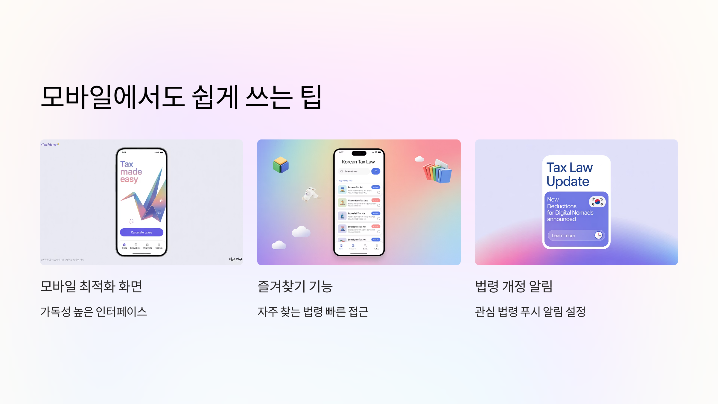 모바일에서도 쉽게 쓰는 팁