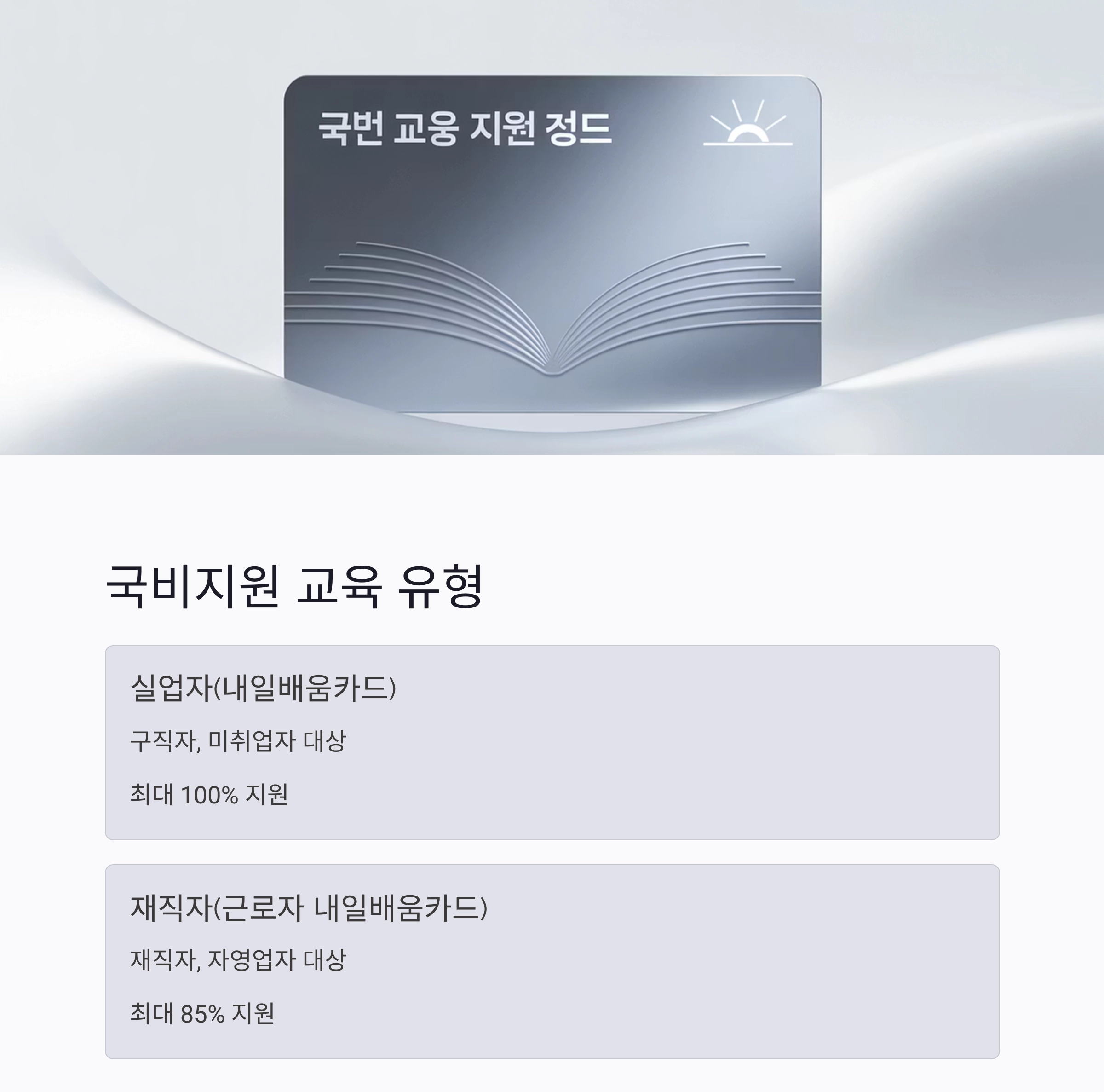 정부 지원으로 배우는 무료 교육, 국비지원 신청 완벽 가이드