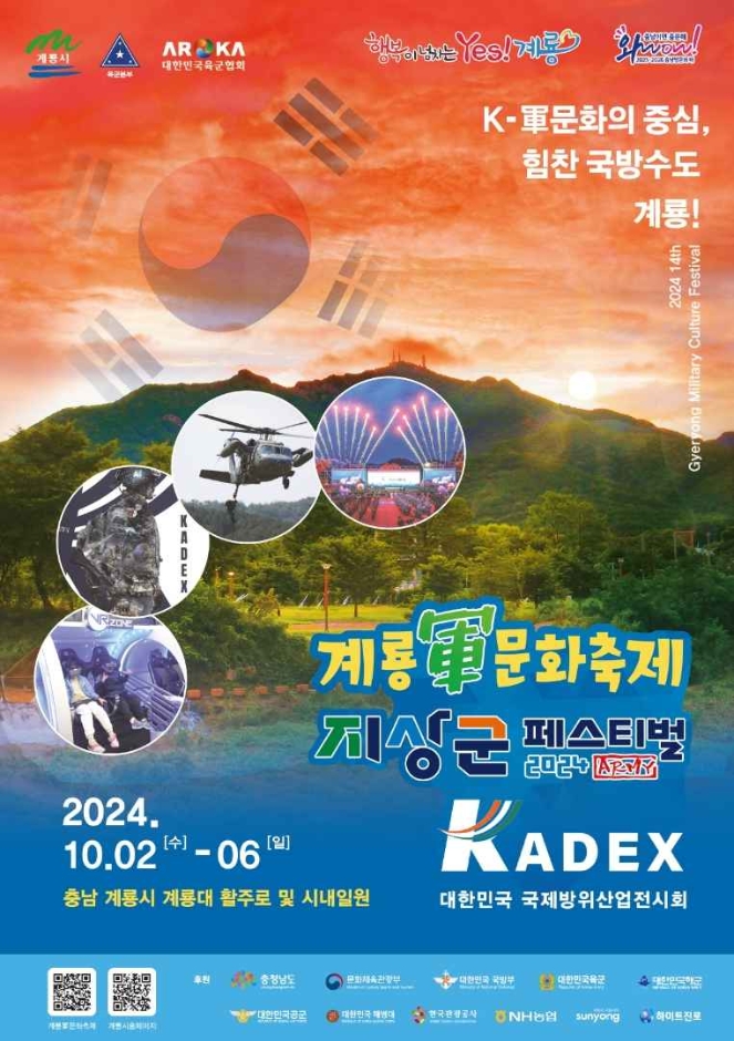 계룡 지상군페스티벌