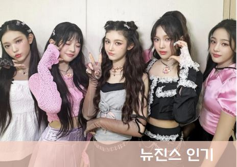 뉴진스 소속사 인기 앰버서더