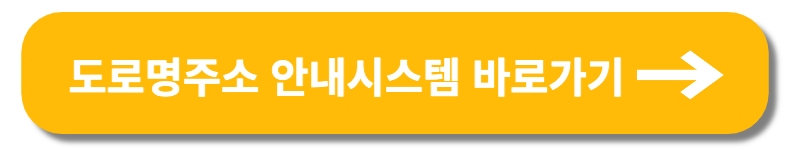 관할 주민센터 찾기, 도로명 주소 찾기