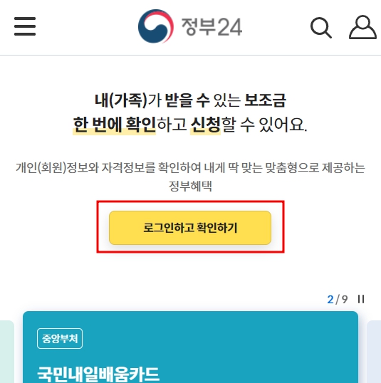 보조금24
