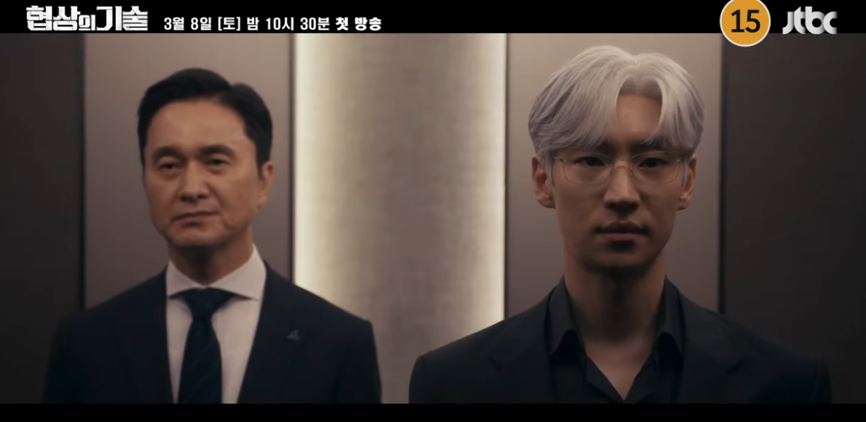 협상의 기술 스냅사진-7