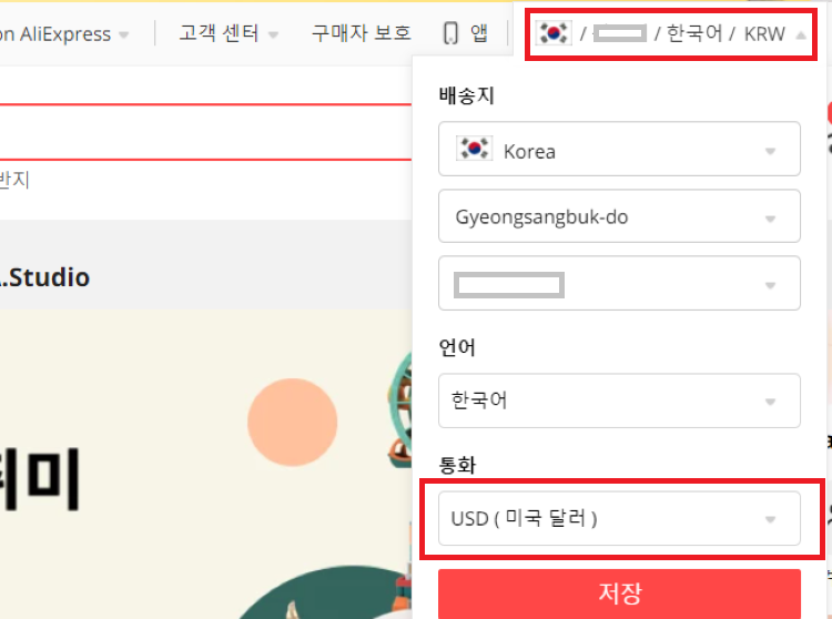 알리익스프레스 구매방법부터 주문취소 구매시 팁