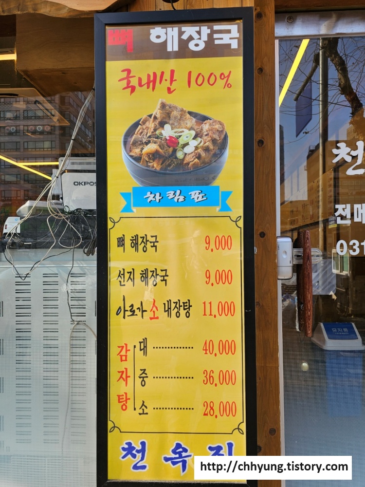 안양 인덕원 맛집 '천옥집' - 메뉴1