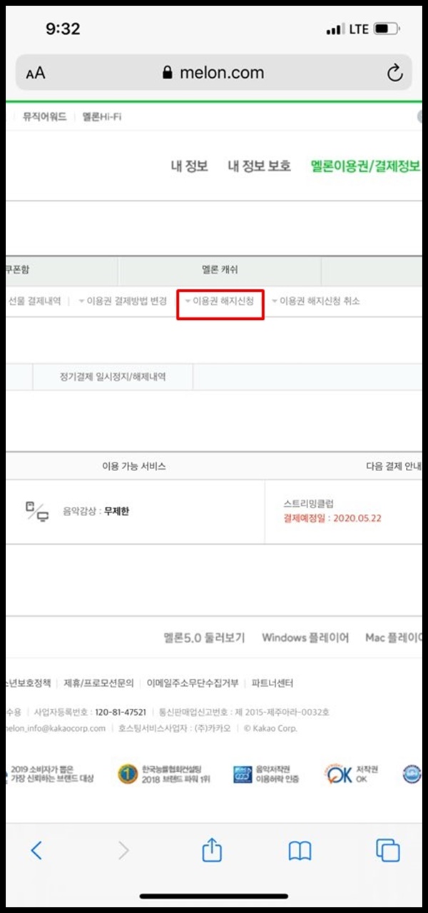 아이폰 멜론 이용권 해지 1분 만에 따라하기