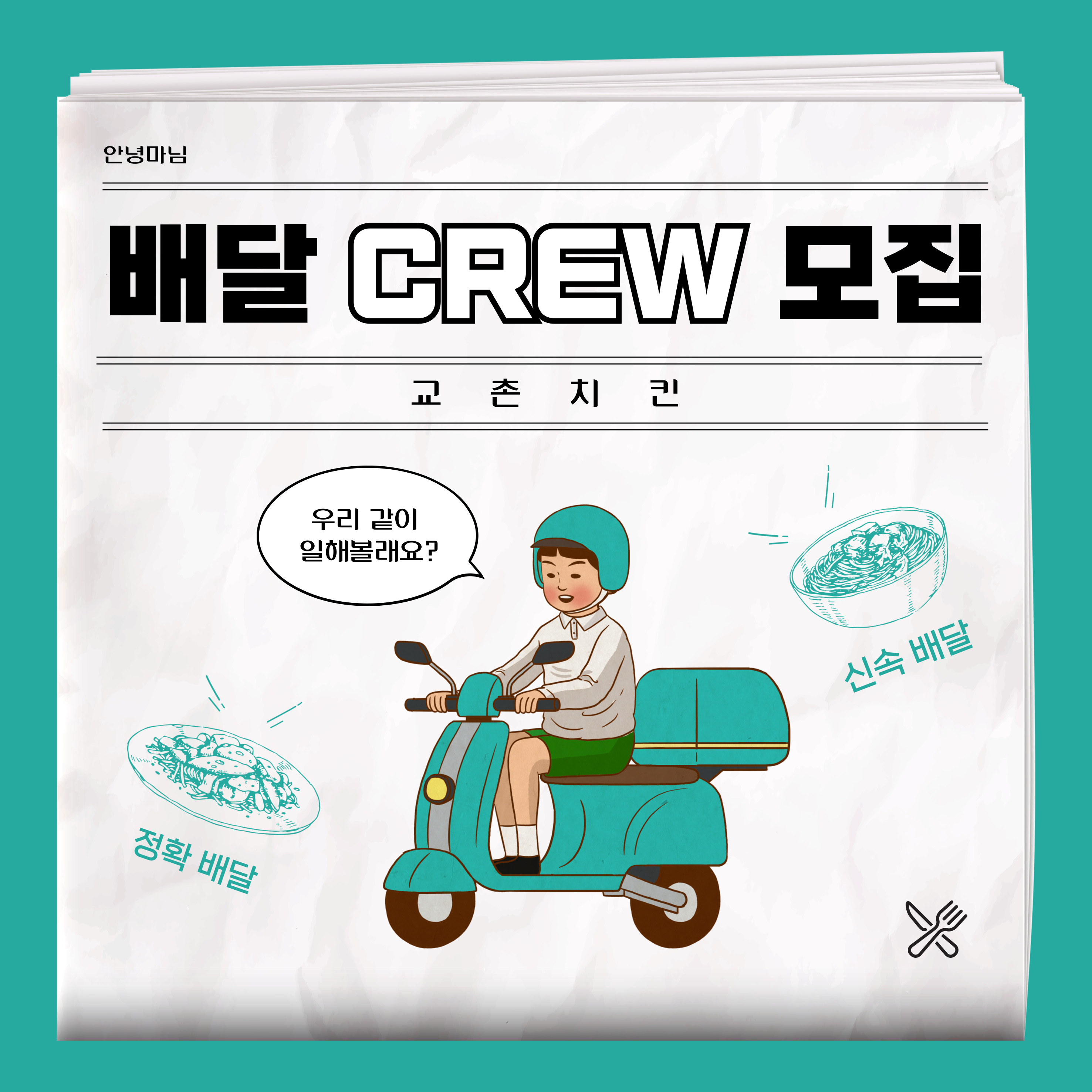 교촌치킨 배민 협의 결렬