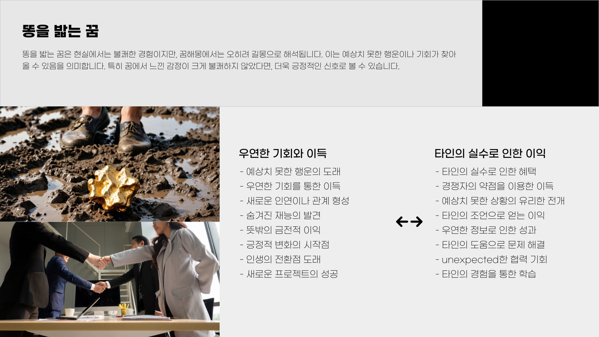 똥 꿈해몽 풀이