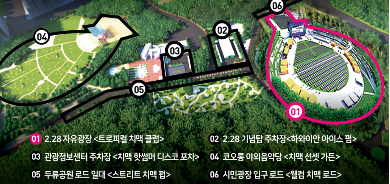 대구치맥페스티벌