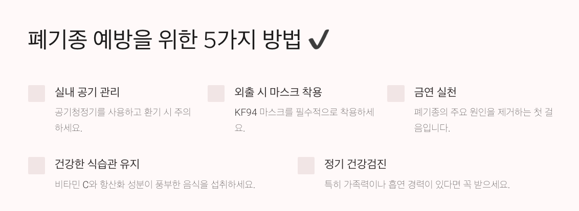 폐기종 예방을 위한 5가지 방법