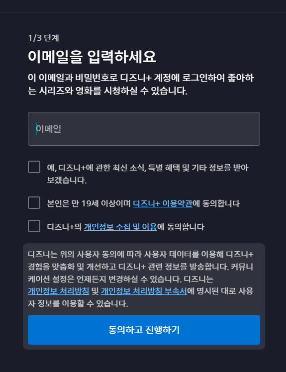 이메일-약관동의