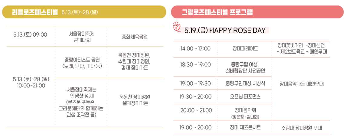 서울 중랑 장미공원