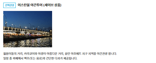 이스탄블 야간투어