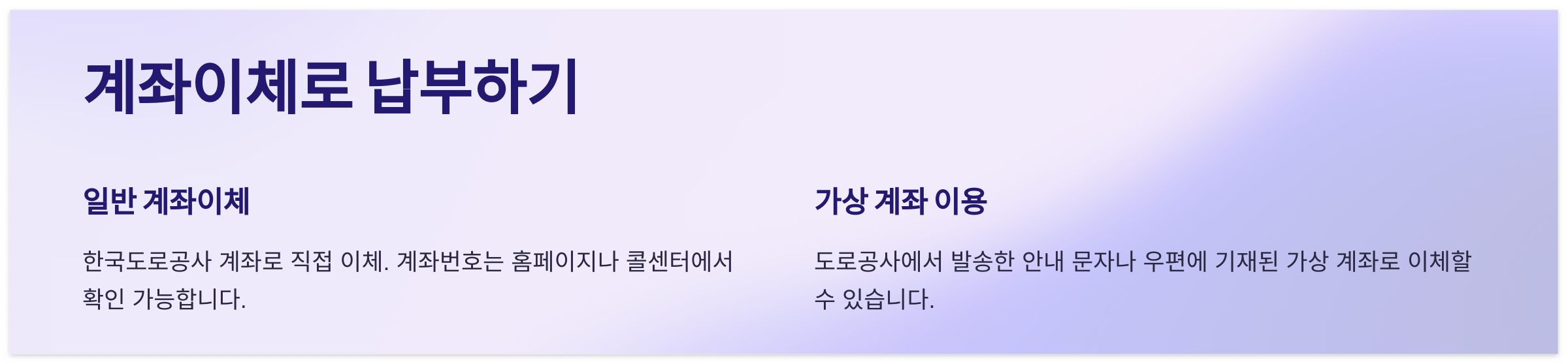 계좌이체-납부방법