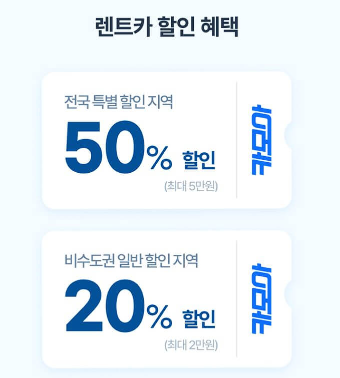 여행가는달 혜택