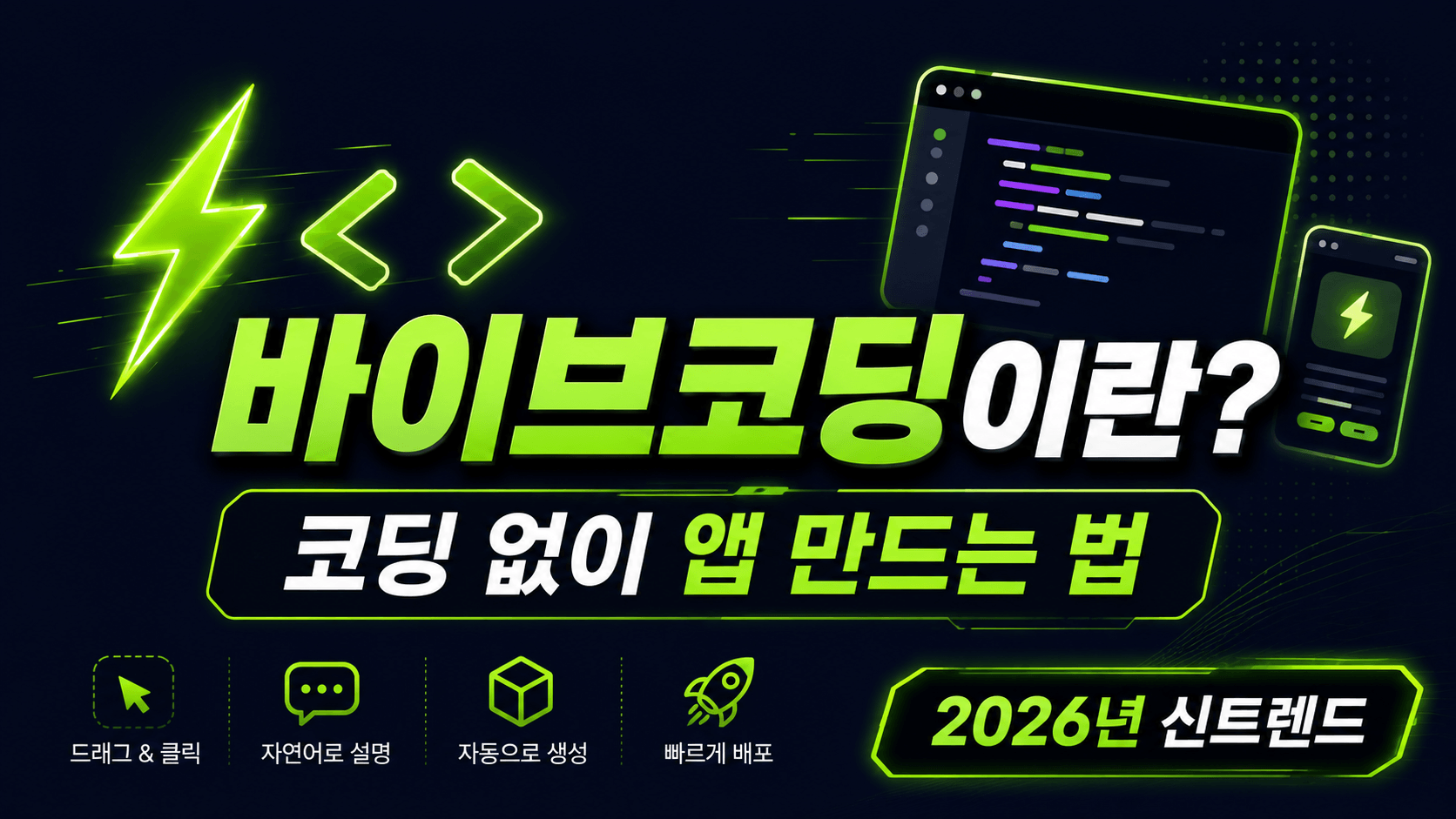 바이브코딩