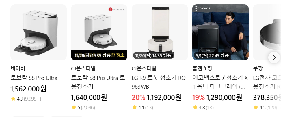 로봇 청소기 홈쇼핑 인기 모델 총정리 및 제품 추천