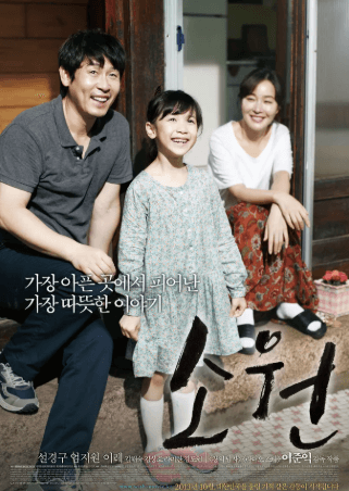 소원 영화 포스터